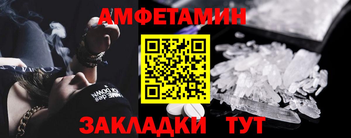 Amphetamine Розовый Калининград