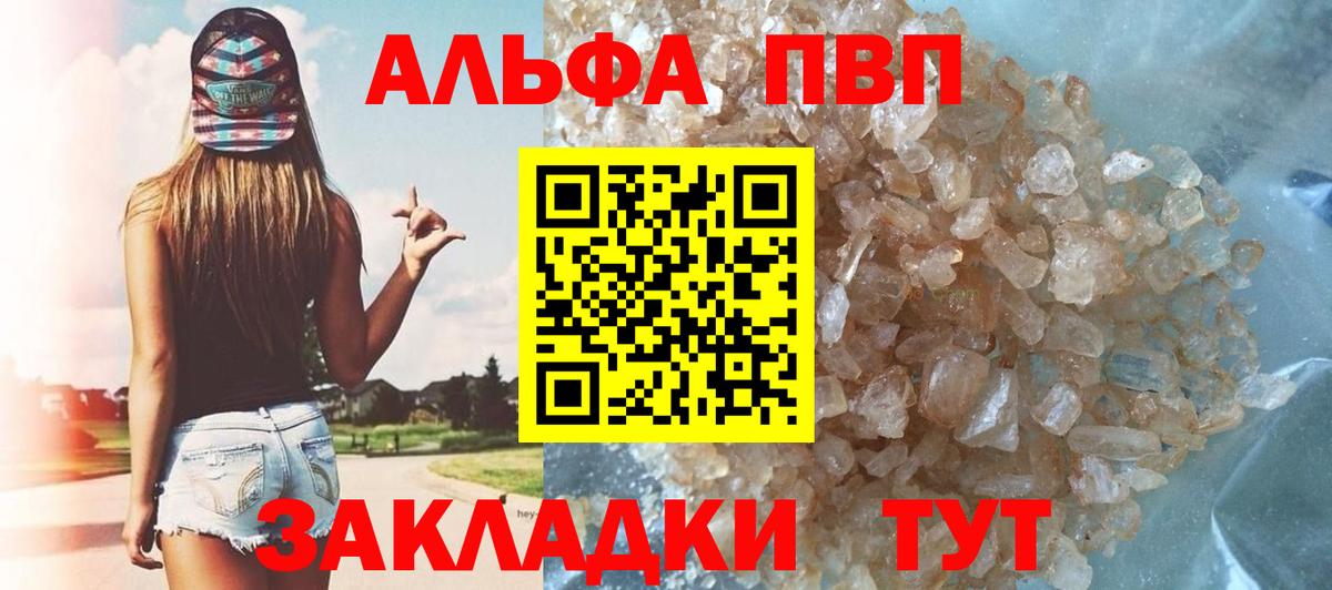 А ПВП  Alpha PVP мука  А ПВП Соль  купить  цена  А ПВП СК  Калининград 