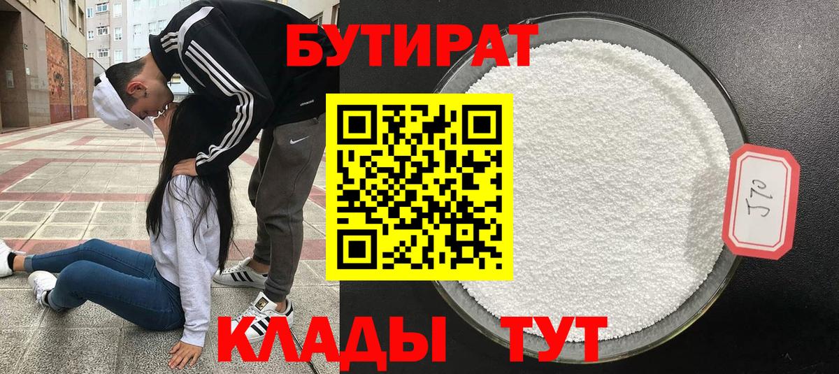 Бутират бутик Калининград