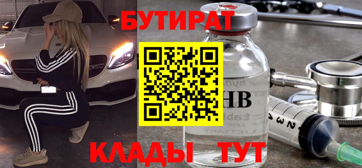 БУТИРАТ оксибутират  Калининград 