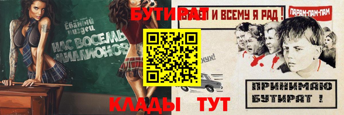 Калининград  Бутират буратино  БУТИРАТ  Вход с VPN 