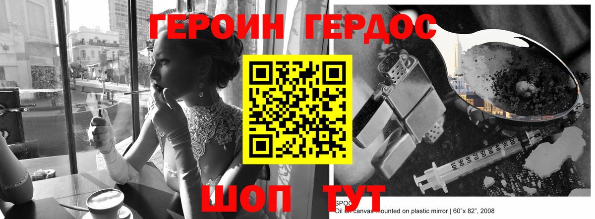 Героин хмурый Калининград
