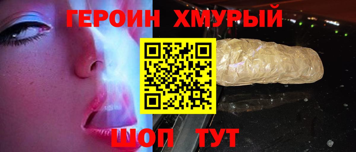 Героин  Вход с VPN  Калининград  Героин белый 
