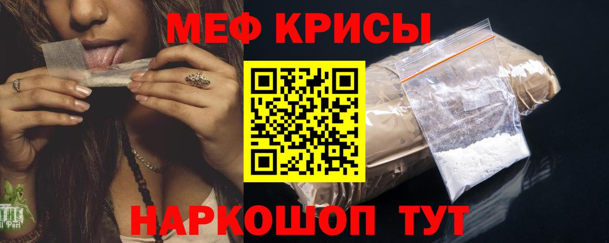 МЕФ кристаллы Калининград