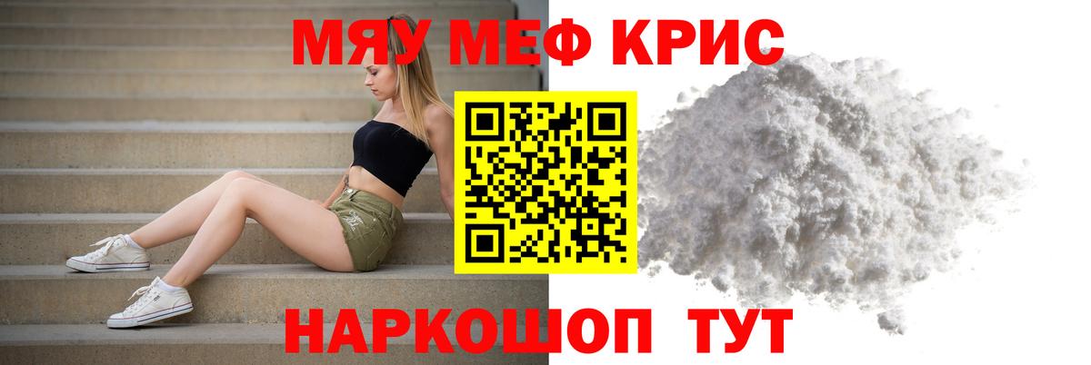 МЯУ-МЯУ кристаллы  МЯУ-МЯУ  МЕФ  Мефедрон VHQ  Калининград  Вход с VPN 
