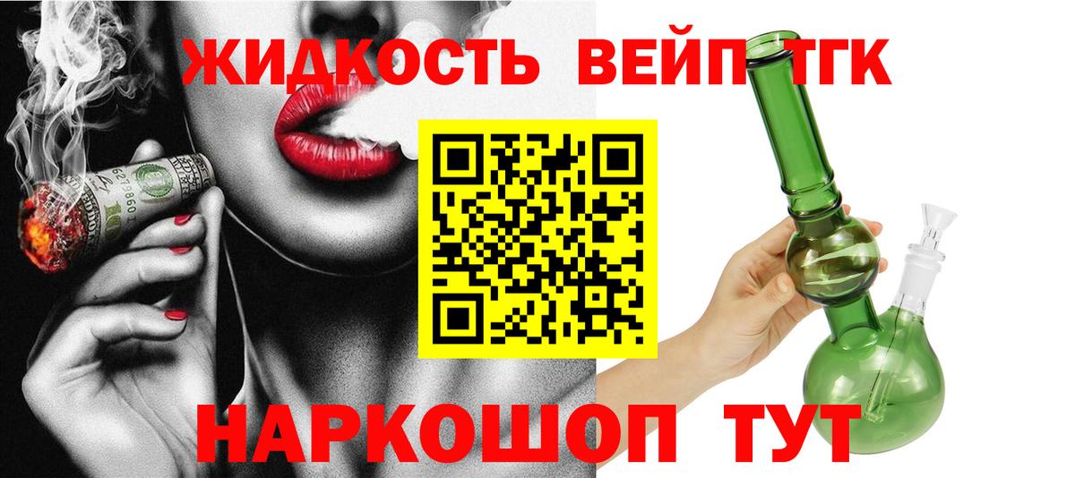 ТГК гашишное масло  Вход с VPN  Калининград 