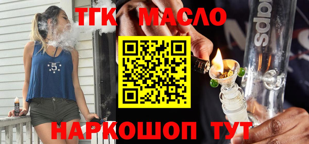 Дистиллят ТГК гашишное масло Калининград